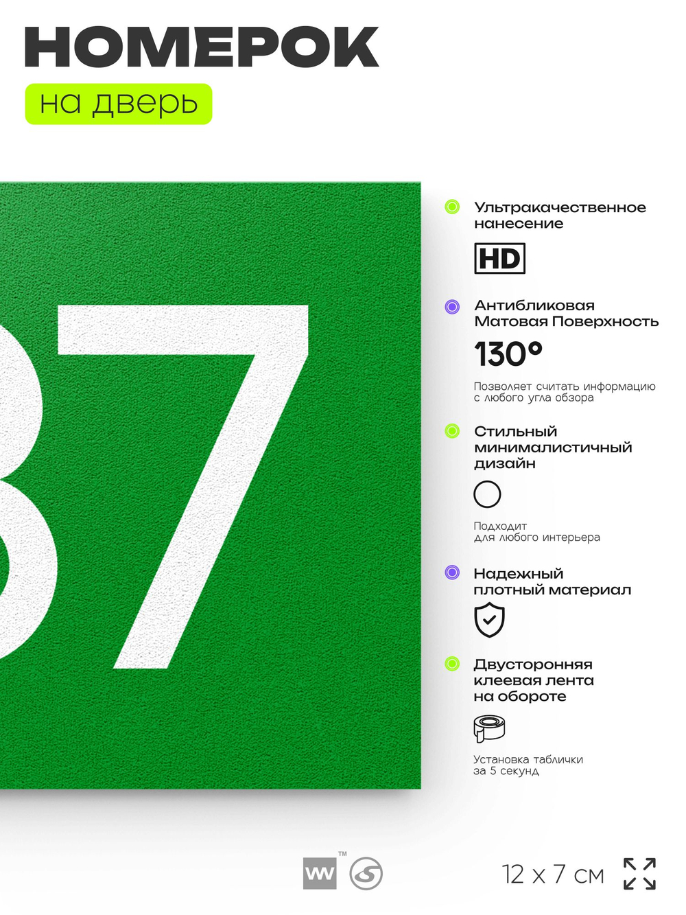 Номер на дверь 637, табличка на дверь для офиса, квартиры, кабинета, аудитории, склада, зеленая 120х70 мм, Айдентика Технолоджи
