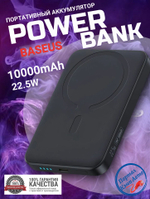 Внешний аккумулятор повербанк Power Bank с магнитом 10000mAh 22,5W BASEUS черный PPFM11-1022