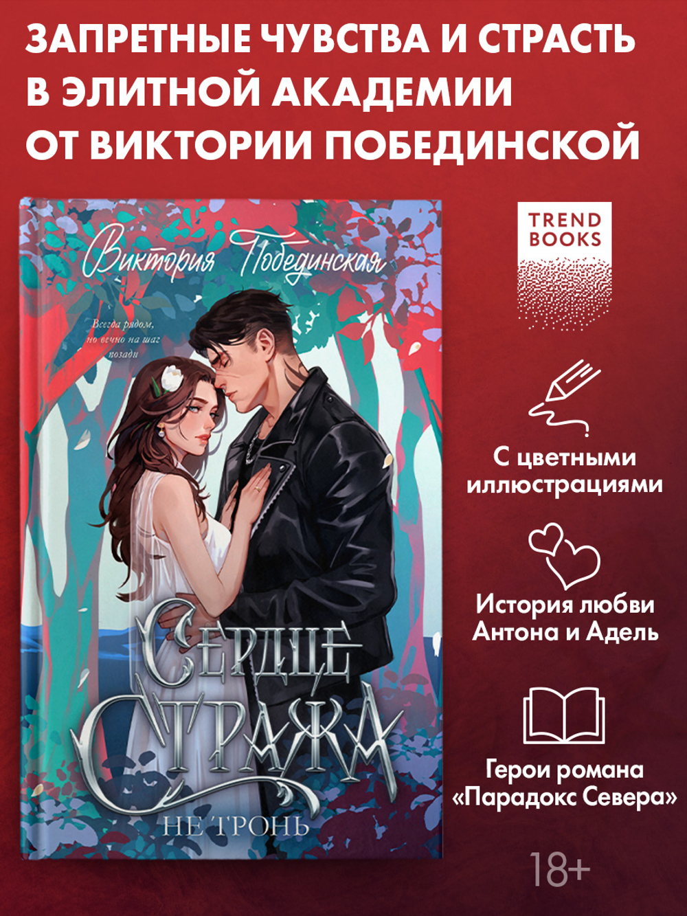 Сердце Стража. Не тронь. Часть 1