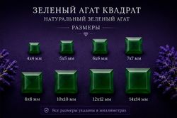 Зеленый Агат Квадрат