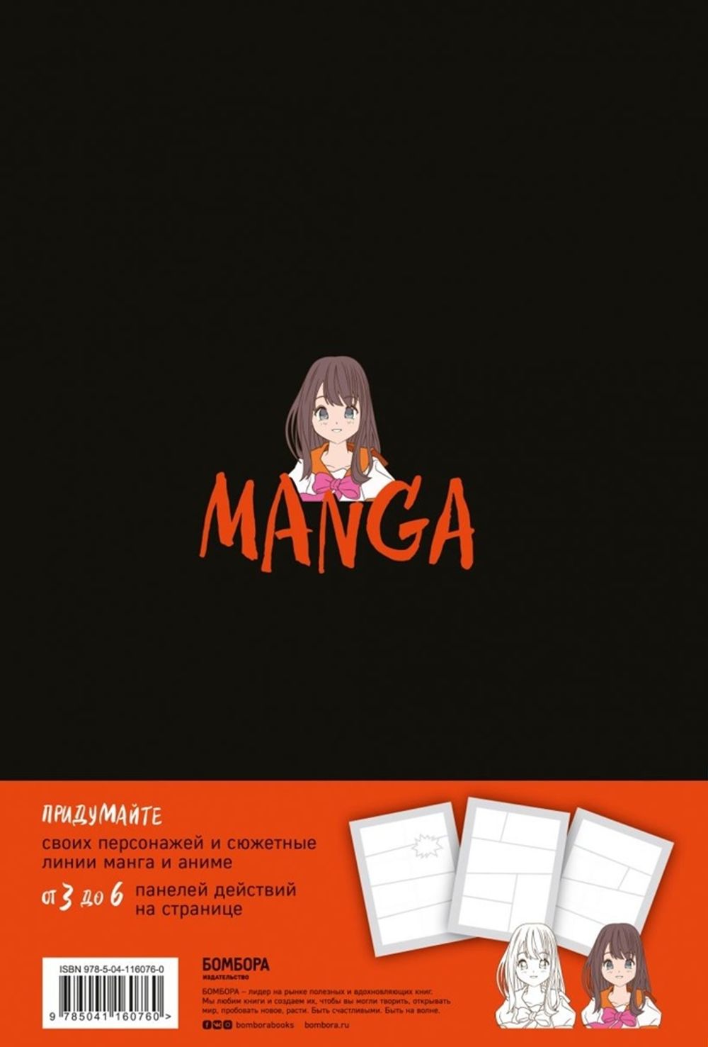 Manga Sketchbook. Манга Скетчбук