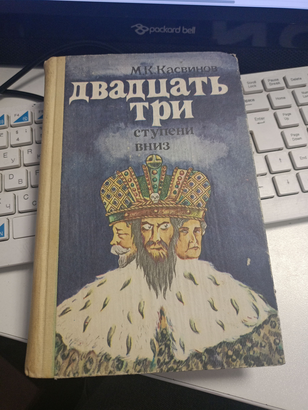 Двадцать три ступени вниз