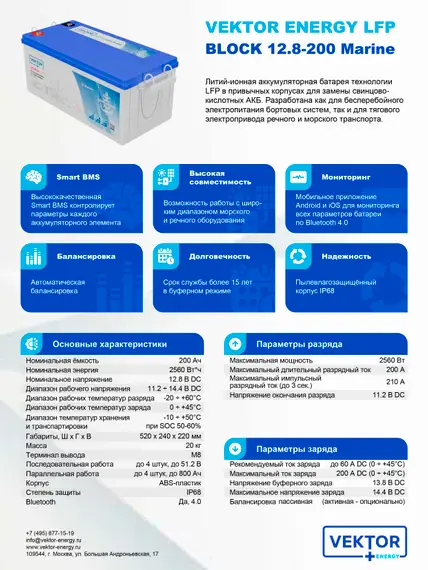 Аккумуляторная батарея Литий VEKTOR LFP 12,8-200 MARINE (Bluetooth 4.0)