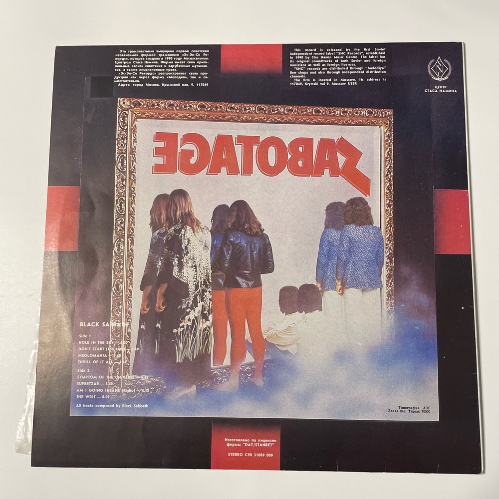 Винтажная виниловая пластинка LP Black Sabbath Sabotage (Россия 1992)
