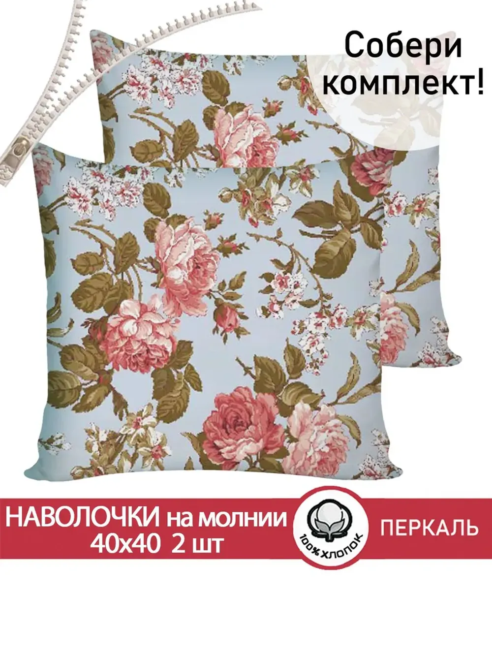 Наволочка 40х40 см перкаль Прохоровская роза (новая)