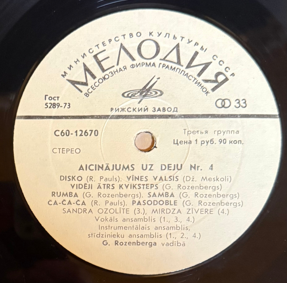 Виниловая пластинка Приглашение К Танцу № 4 (Мелодия) LP