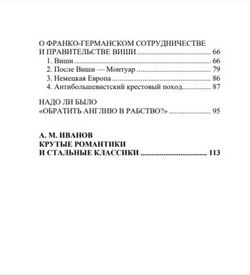 Фрагменты. Об Англии, Германии, Франции и монархии. Шарль Моррас.