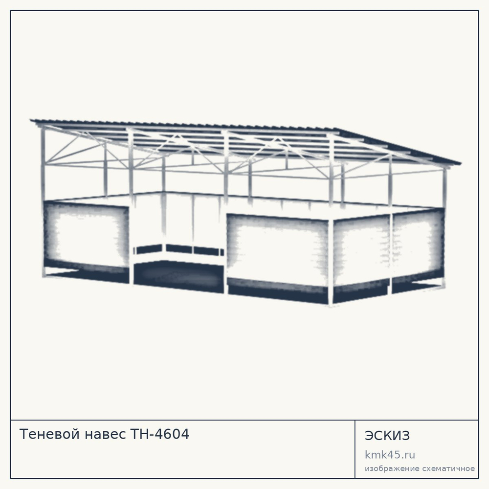 Эскиз: Теневой навес ТН-4604