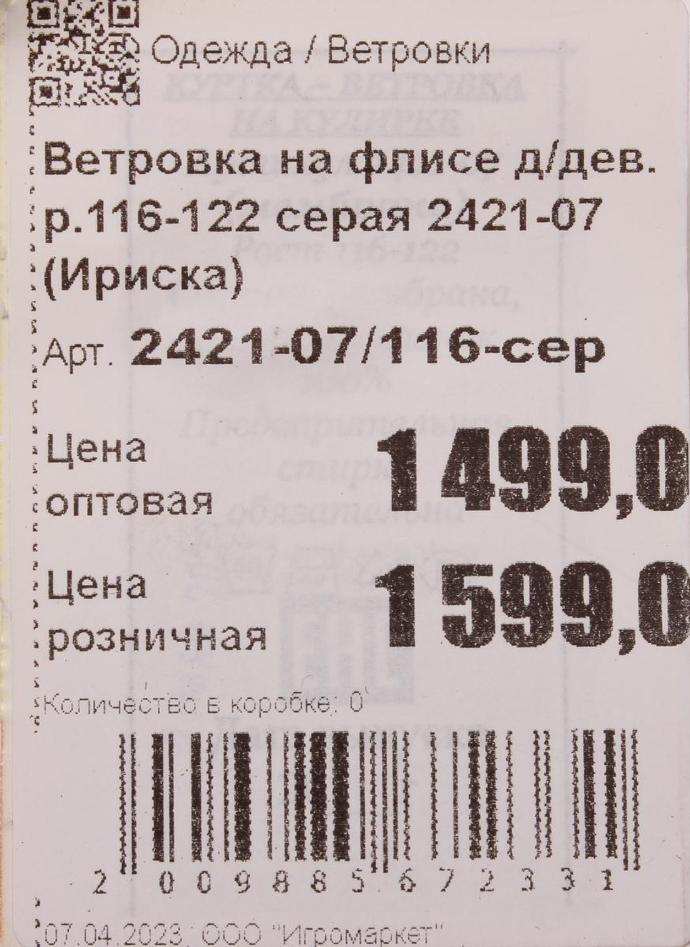 Ветровка для девочек р.116-122 серая 2421-07 (Ириска)