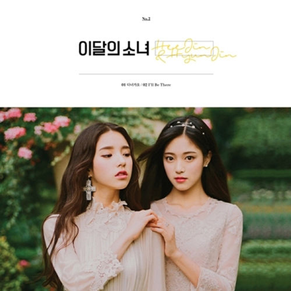 Альбом LOONA - Heejin & Hyunjin Single Album
