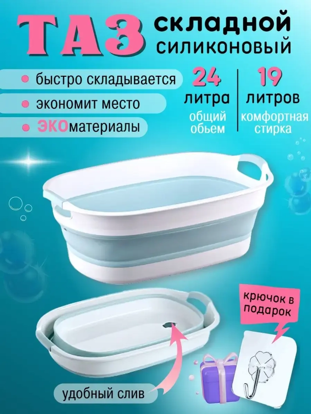 Складной хозяйственный таз для белья