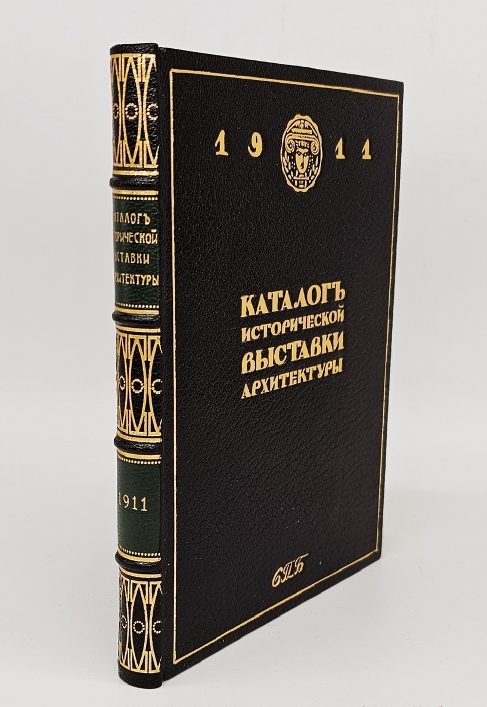 "Каталог Исторической выставки архитектуры 1911 года". Составил И.А.Фомин. 1911 г.
