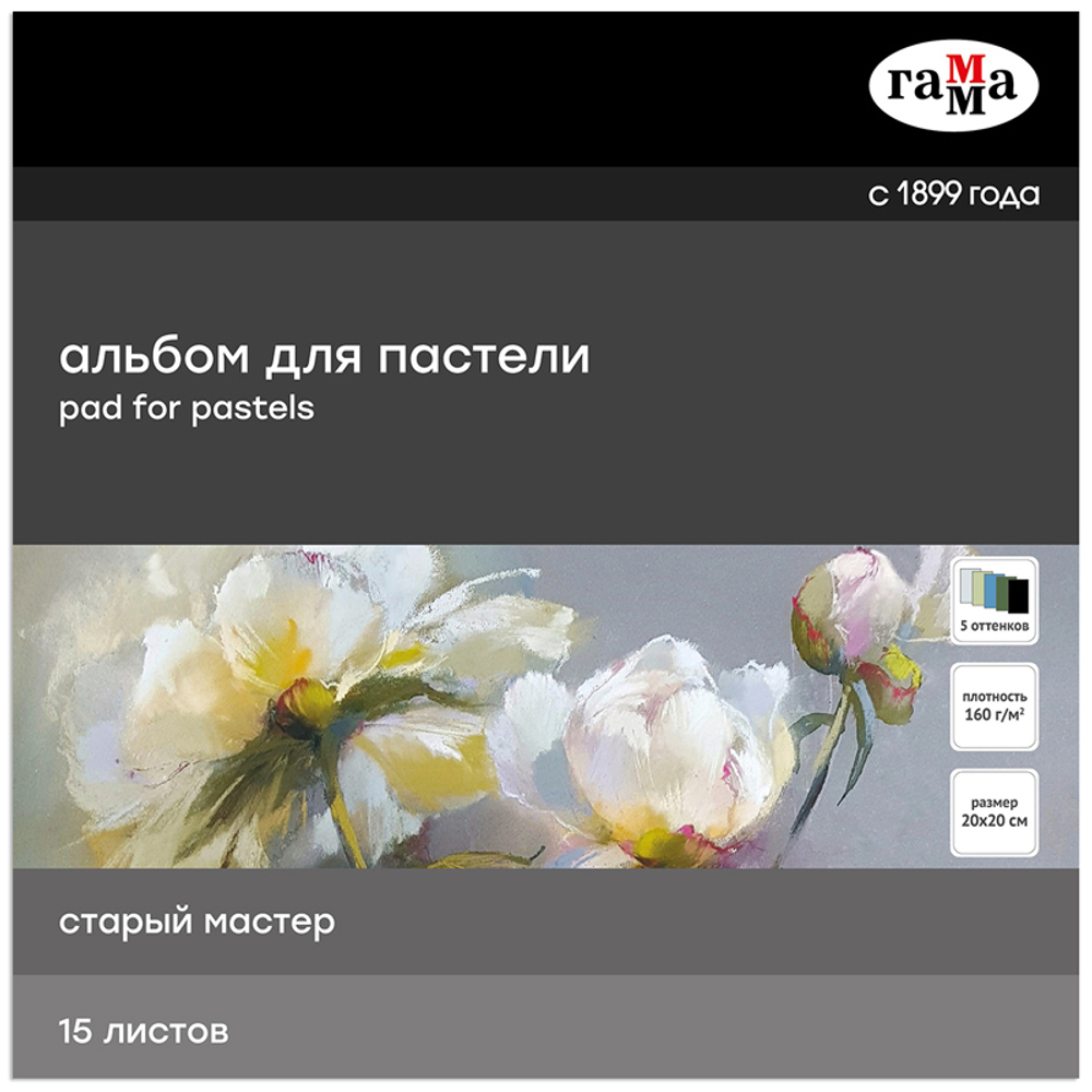 Альбом для пастели, 15л., 200*200мм, на склейке Гамма "Старый Мастер", 160г/м2, ячеистая фактура, 5 цветов, теплые тона