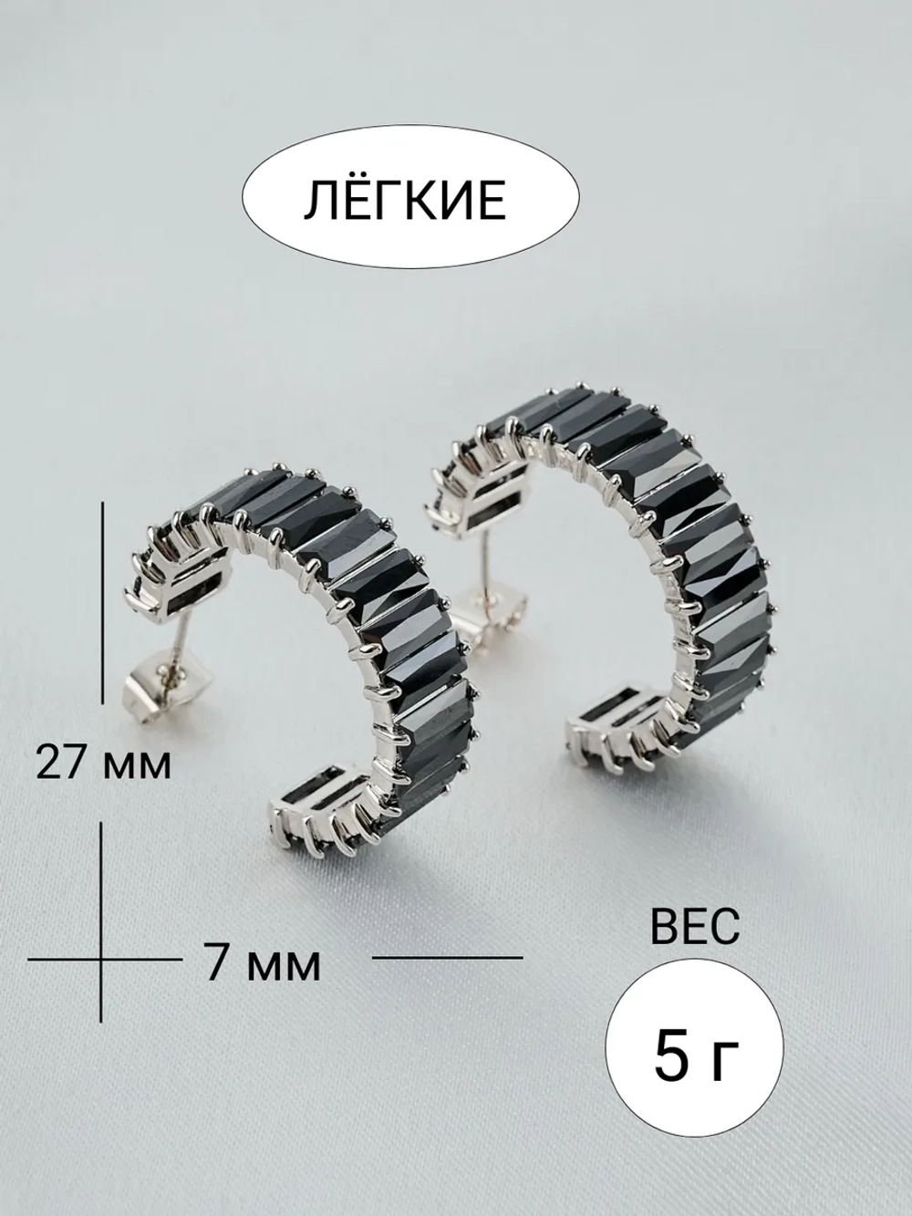 Серьги-кольца Гламур с дорожкой из черных камней