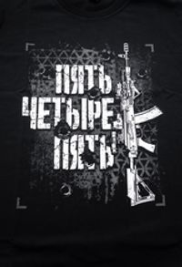 Футболка "Калибр 5,45"