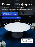 Блюдо для торта "Bernadotte" отводка платина" 32 см