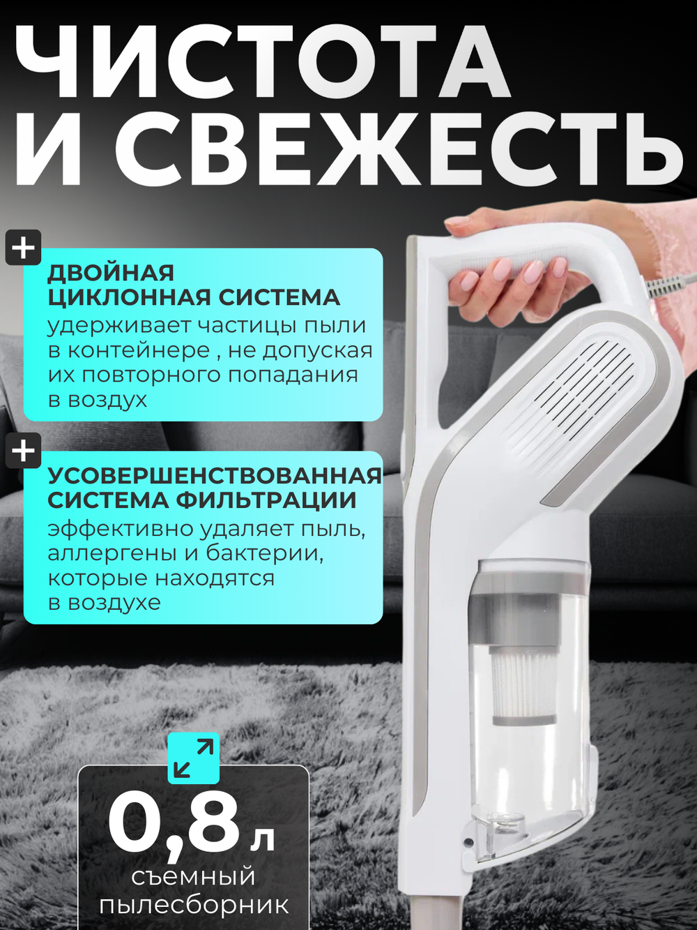 Вертикальный пылесос