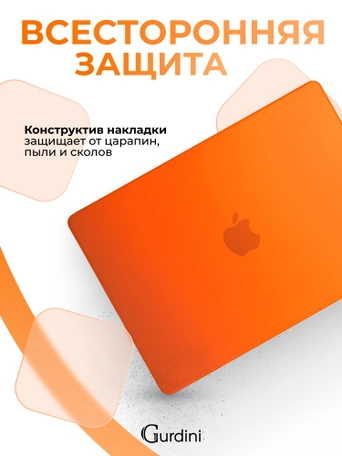 Чехол накладка Gurdini для Macbook Air 13.6" 2022 (A2681) пластик матовый Orange