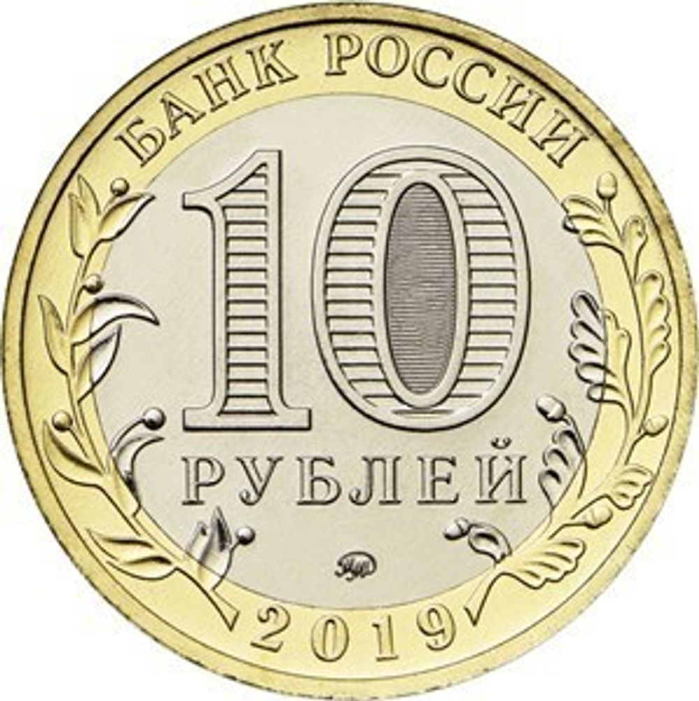 10 рублей. Клин, Московская область. 2019 год