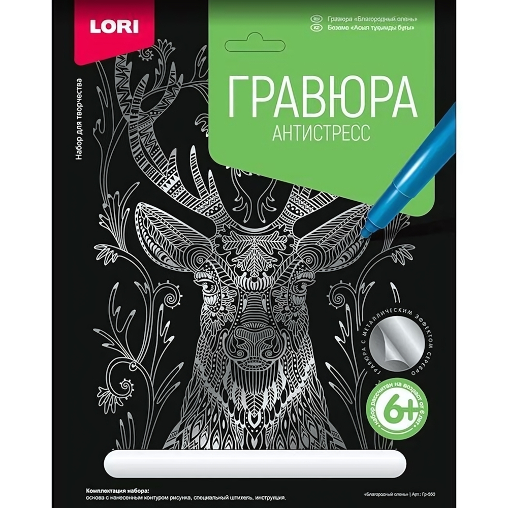 Гравюра Антистресс серебро 18*24см "Благородный олень" (Lori)