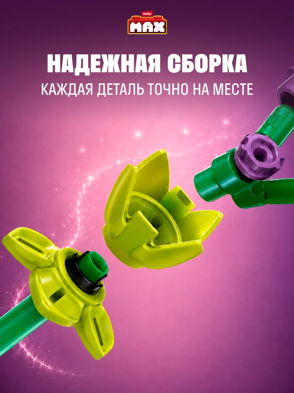 ZURU Max Конструктор 3д - Цветы в горшке. Игровой набор - Шар Сюрприз. Build More Premium Garden Building Bricks Collection. Игрушки для мальчиков, девочек и взрослых, 83183