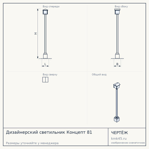 Дизайнерский светильник Концепт 81