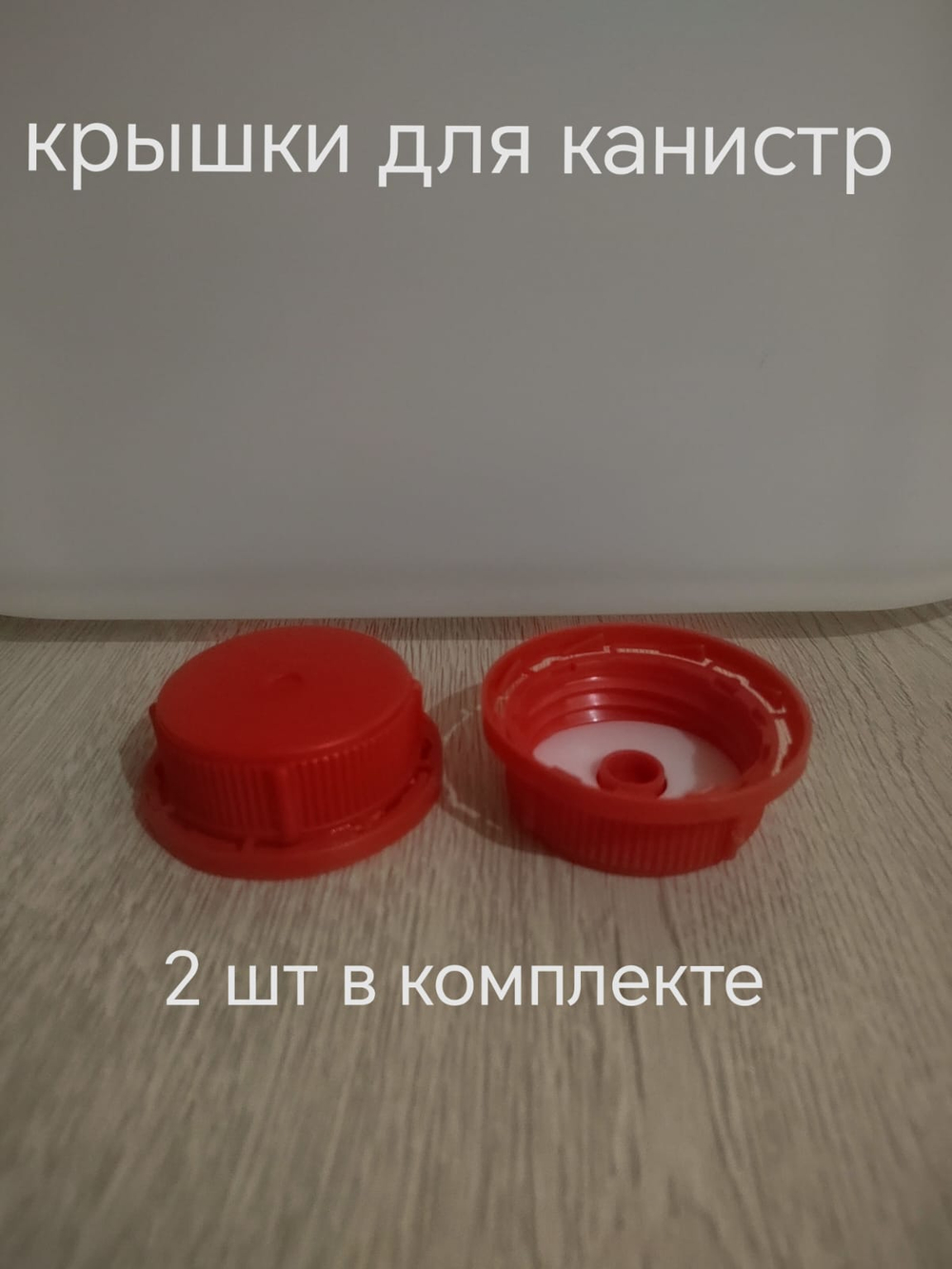 крышка для пластиковых канистр 10 литров 2 шт черные