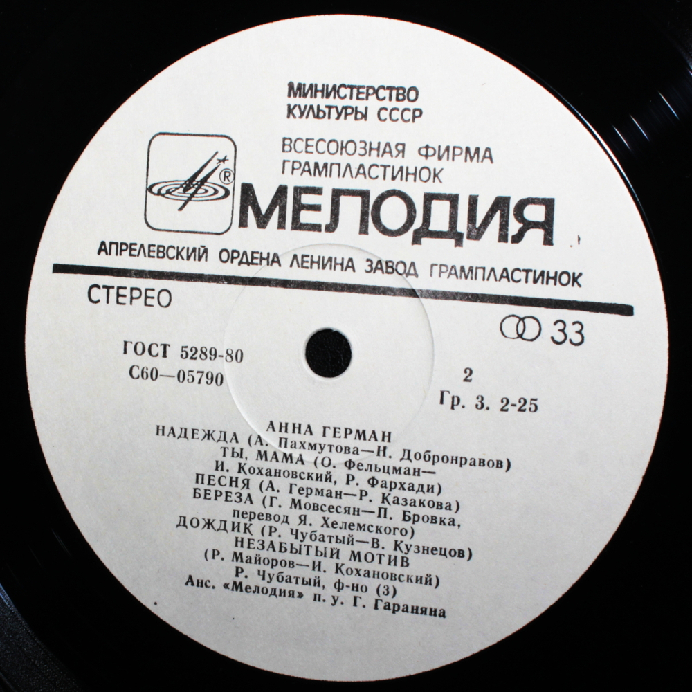 Анна Герман / Анна Герман (LP)