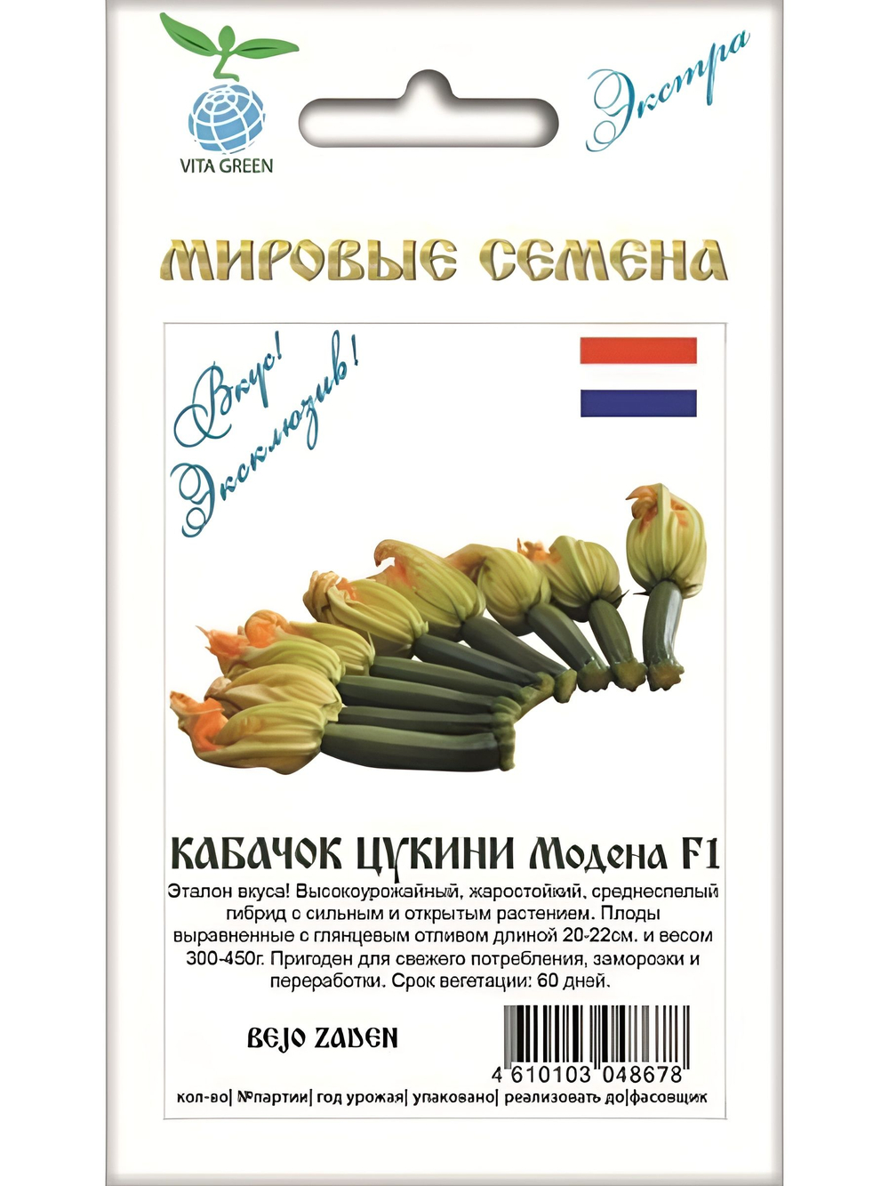 Семена кабачков цукини Модена F1, 5 семян (Вита Грин / Экстра)