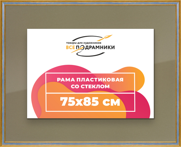Рамка 75x85 для постера и фотографий