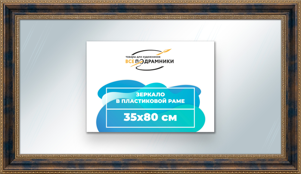 Зеркало настенное в раме 35x80
