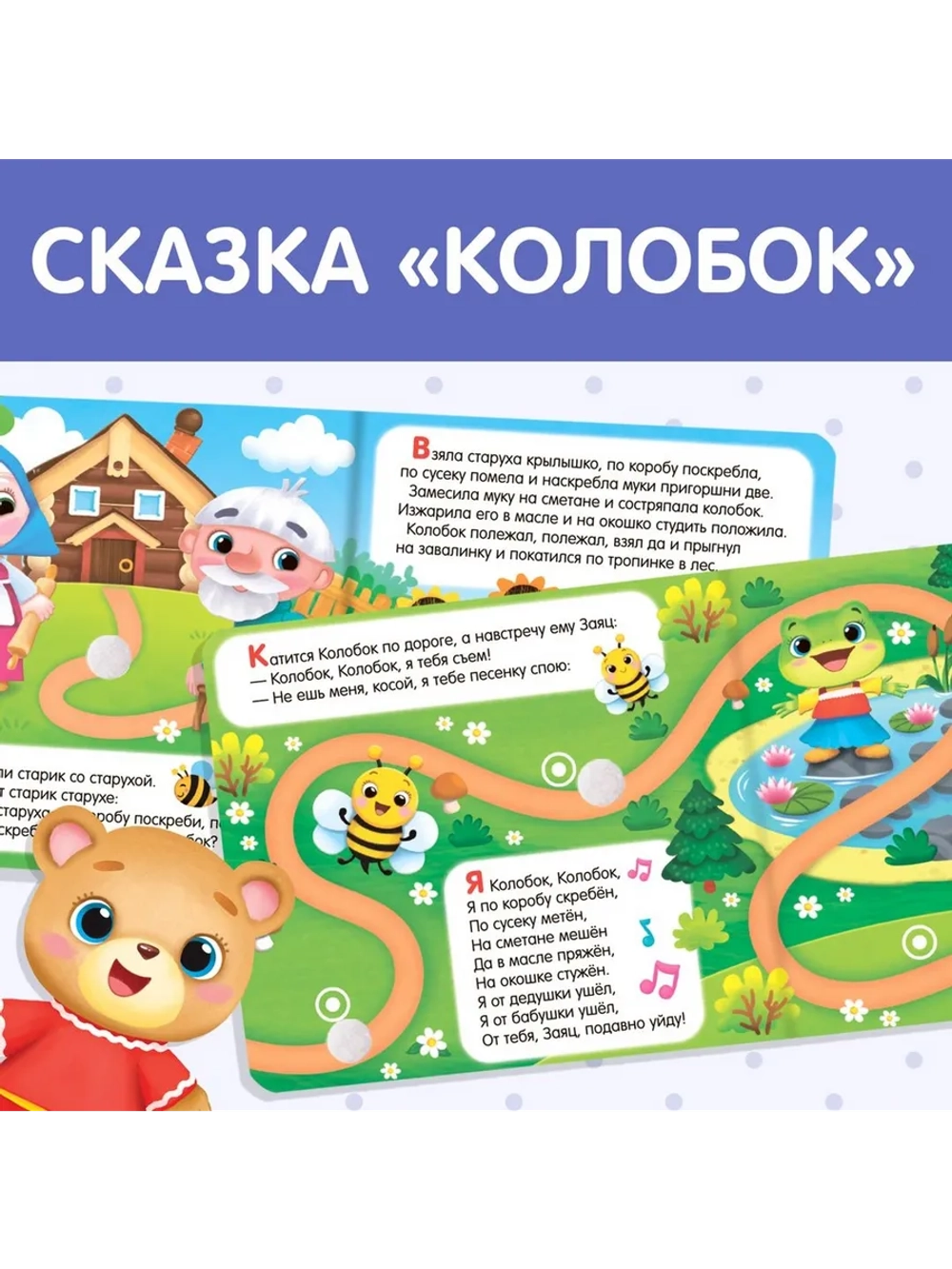 Тактильная книга с липучками для малышей Колобок