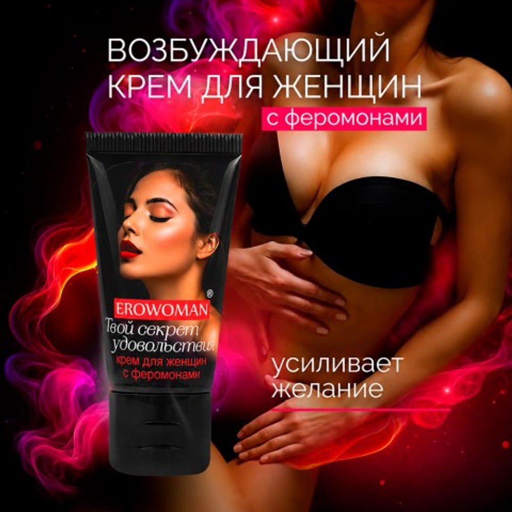 Крем "EROWOMAN" с феромонами для женщин 25 гр