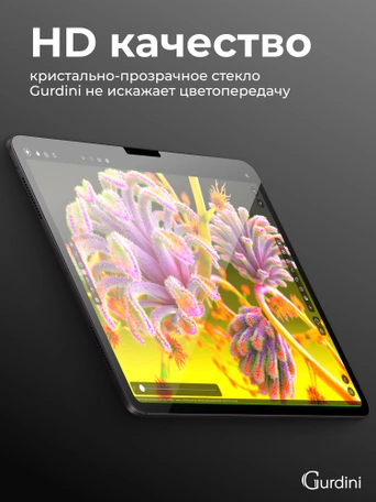 Стекло защитное для iPad Pro 13 M4 Gurdini Premium Glass 0.33 mm прозрачное