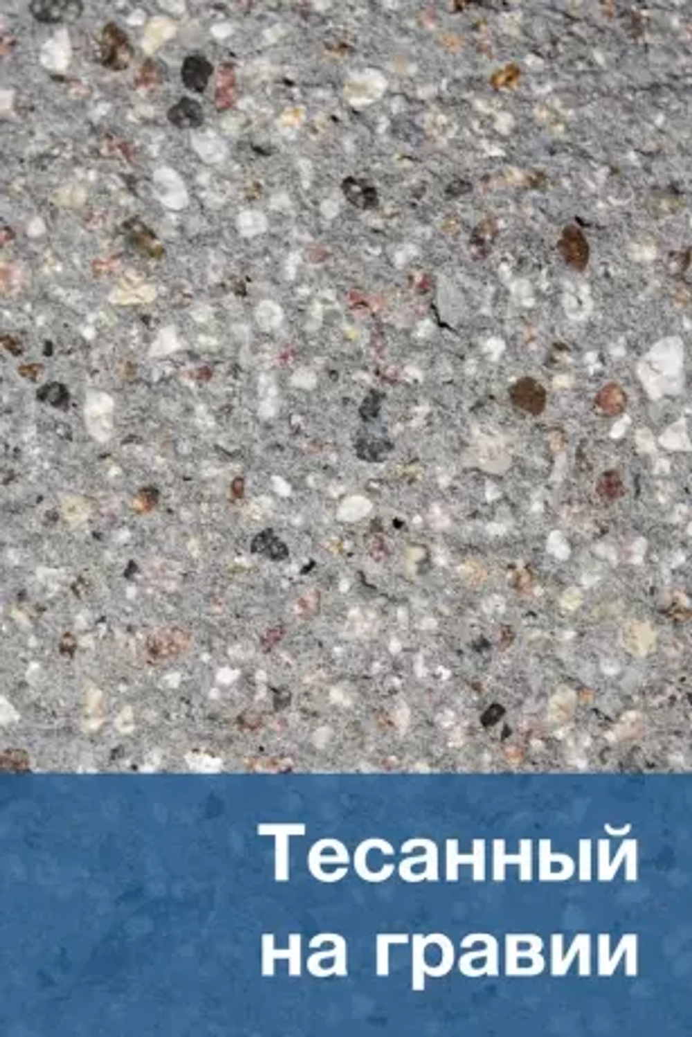 Бетонное модульное сиденье