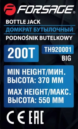 Домкрат бутылочный 200т (h min-370мм, h max-550мм) Forsage F-TH920001 BIG(из 2-х частей)