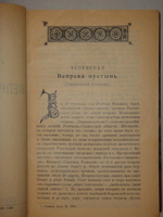 "Конволют из 11-ти очень редких малотиражных изданий, посвящённых замечательным монастырям, соборам, пустыням, обителям и др. на Святой Руси". . 1916г.