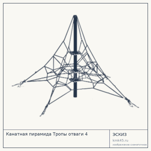 Канатная пирамида Тропы отваги 4 — от 434 000 ₽