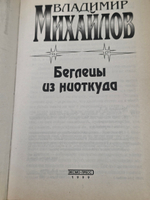 книга " Беглецы из ниоткуда "