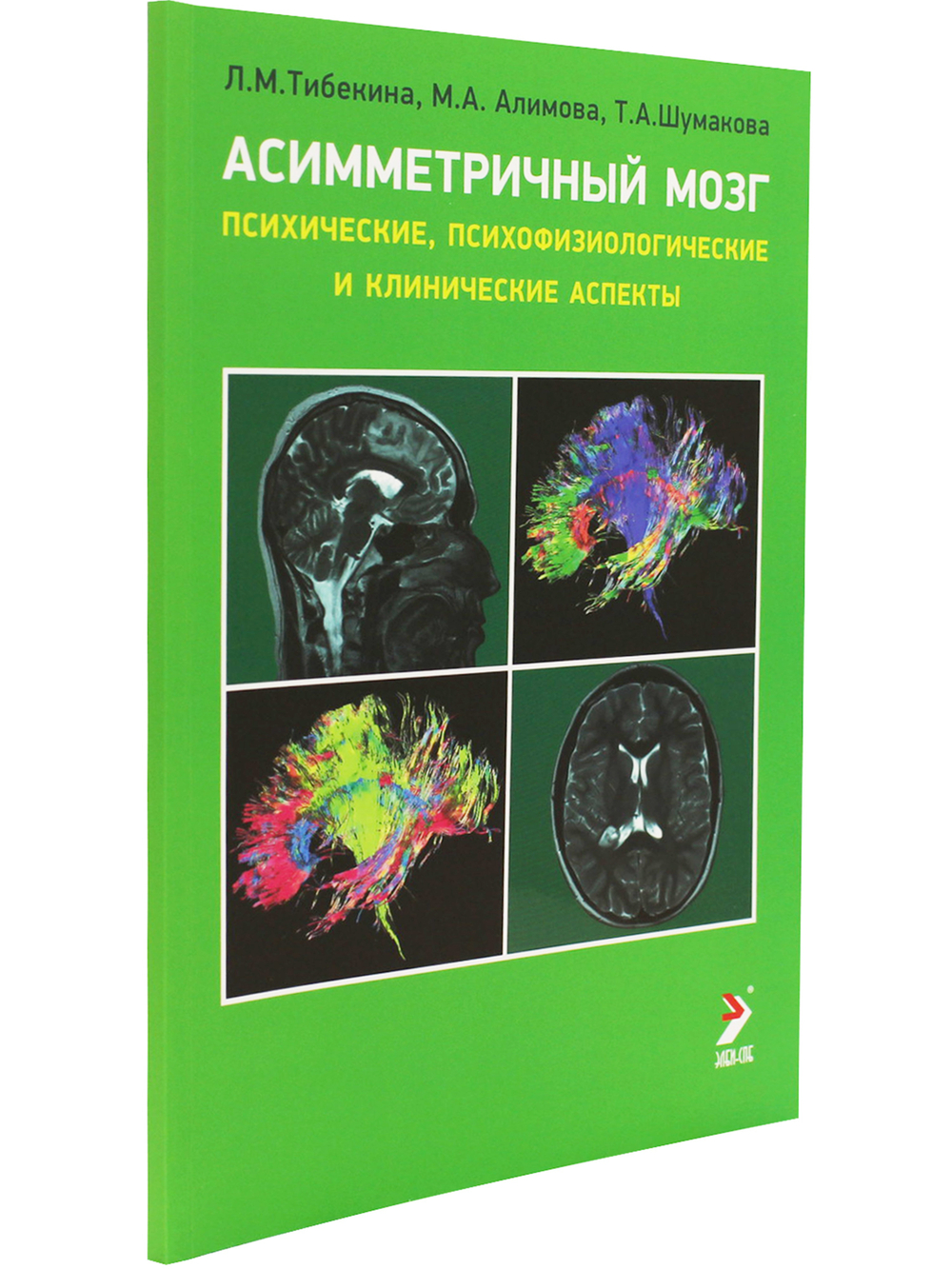 Ассиметричный мозг. Психические, психофизиологические и клинические аспекты