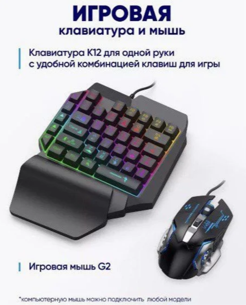 Игровая мышь и клавиатура для телефона GAMWING MIX Pro+