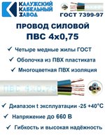 Провод ПВС 4х0,75 ГОСТ, 3 метра. Белый. Калужский кабельный завод