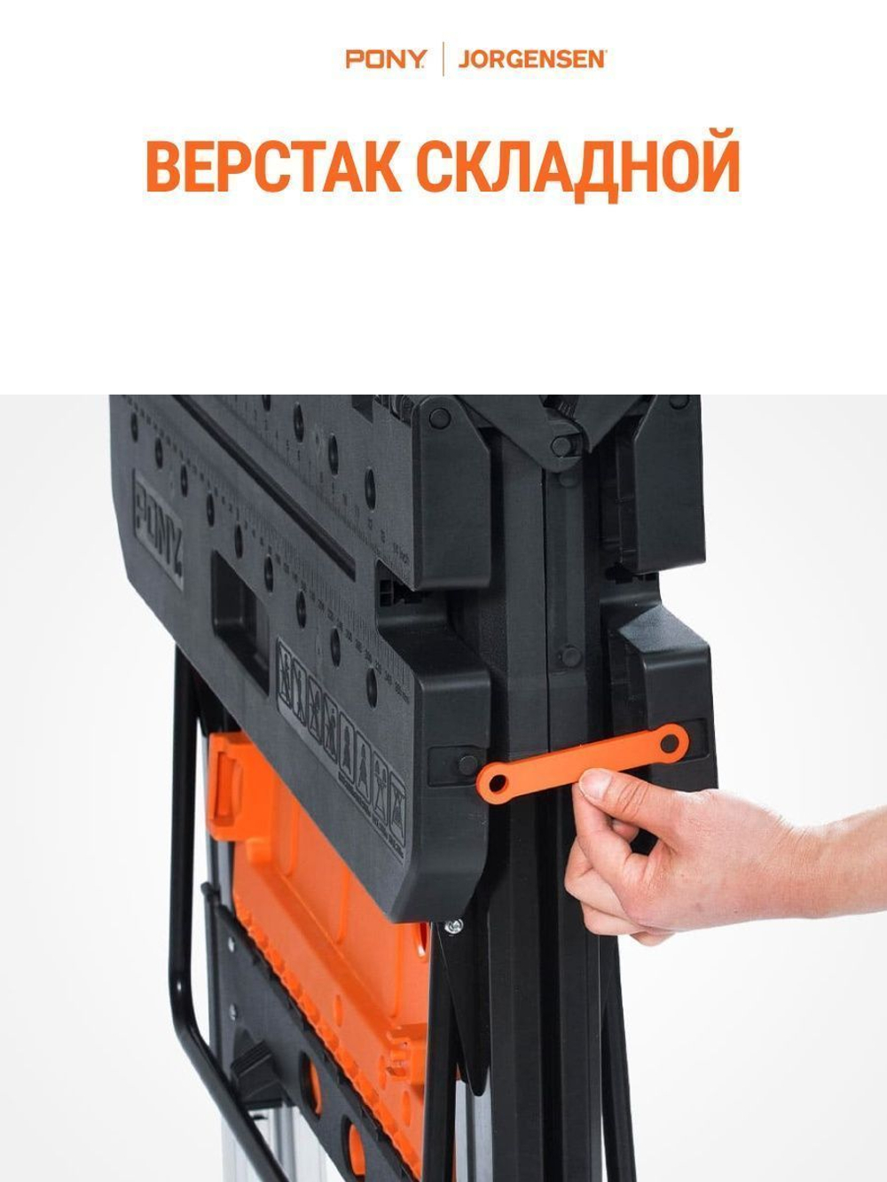 Верстак столярный складной универсальный Pony Jorgensen 6300_ в комплекте с упорами и 2-я струбцинами 300мм.
