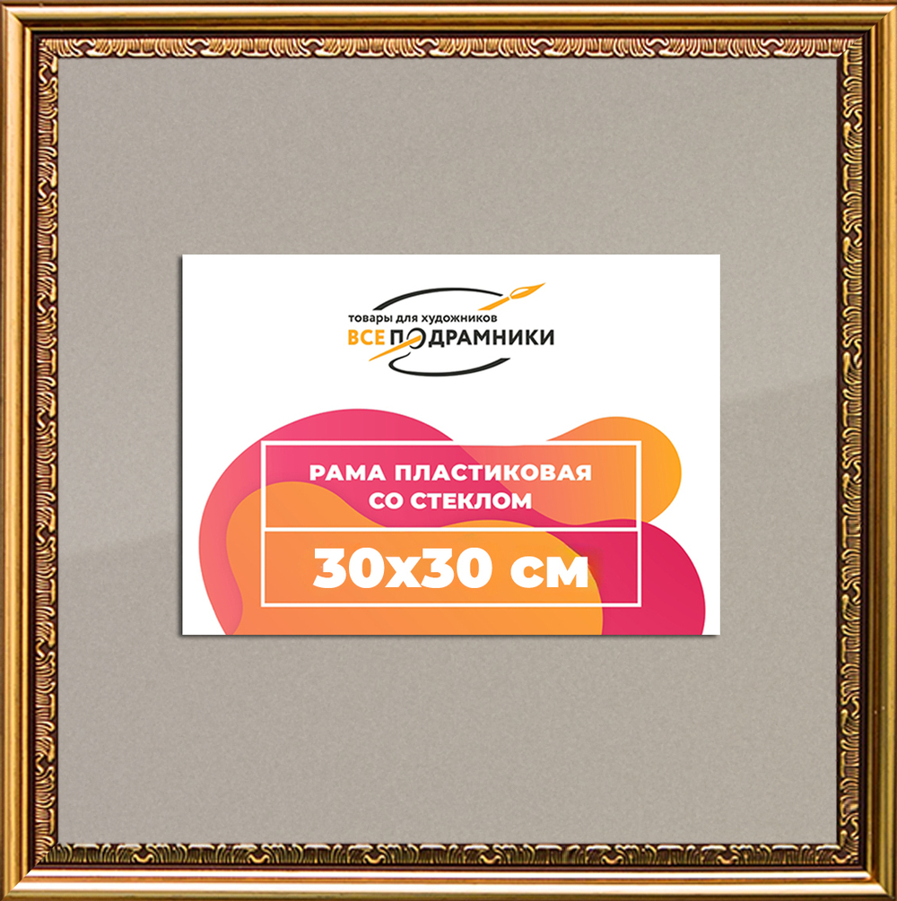 Рамка 30x30 для постера и фотографий