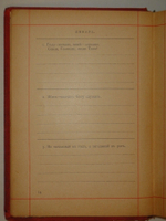 "Бездна мысли. Поэтический ежедневник А.Михневича". А.П.Михневич. 1891г.