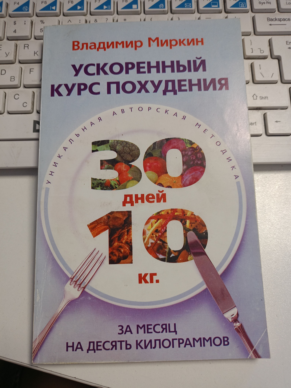 Как похудеть за месяц на десять килограммов.