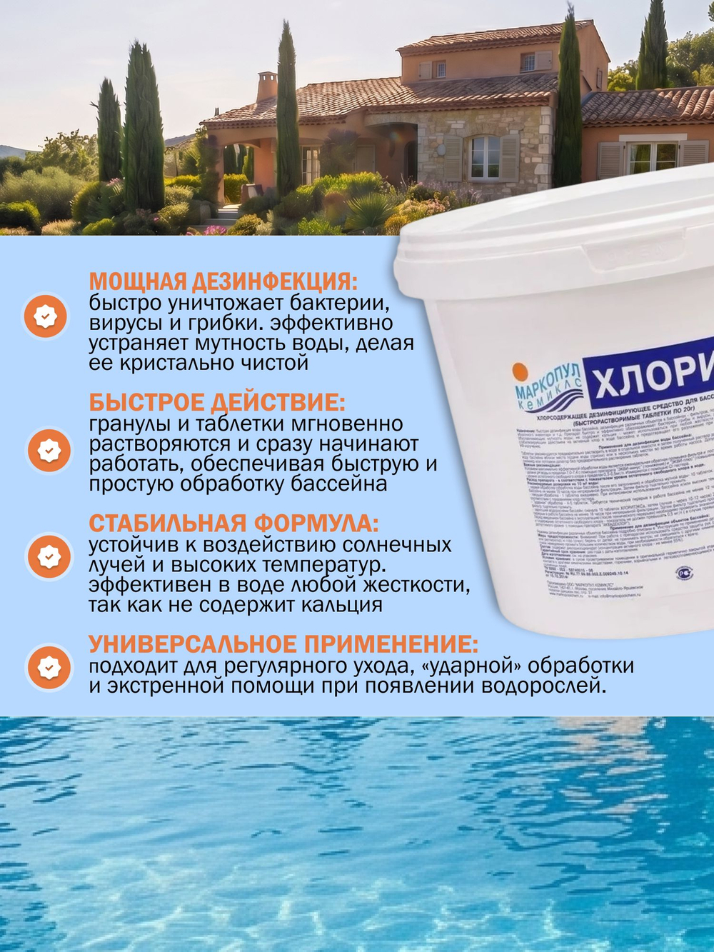Химия для бассейна ХЛОРИТЭКС таблетки 20г "ударный" органический хлор, ведро 4 кг