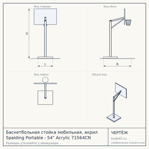 Баскетбольная стойка мобильная, акрил Spalding Portable - 54" Acrylic 71564CN