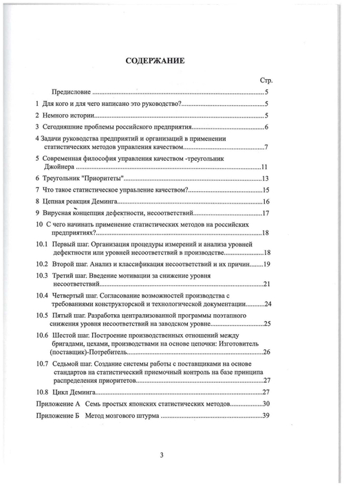 Статистические методы при производстве продукции. Практическое руководство для руководителей
