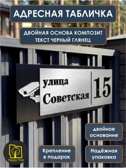 Адресная табличка 68х22см